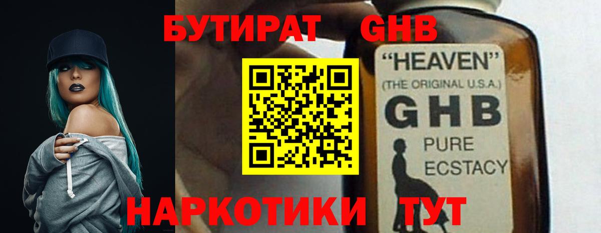 Миллерово  БУТИРАТ бутик  Вход с VPN 
