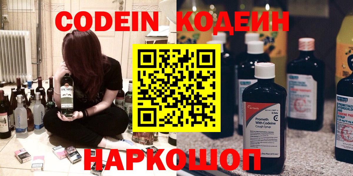 Кодеин напиток Lean (лин) Миллерово
