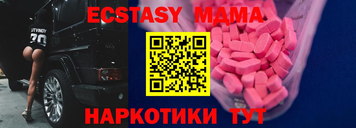 Экстази 280 MDMA  Экстази  Ecstasy ешки  Миллерово  Вход с VPN 