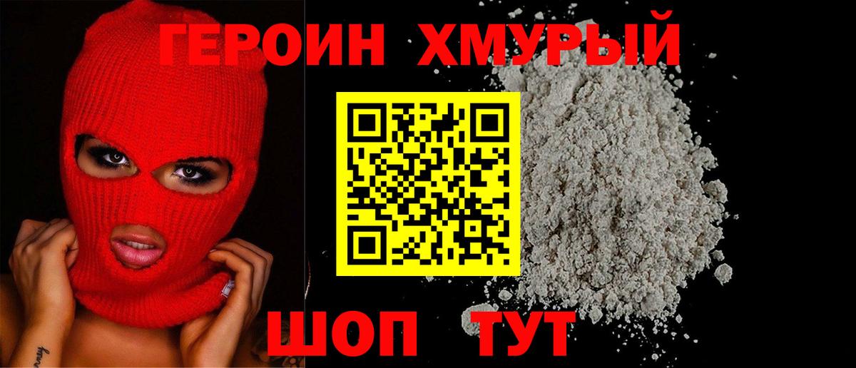 Героин герыч  Вход с VPN  Миллерово 