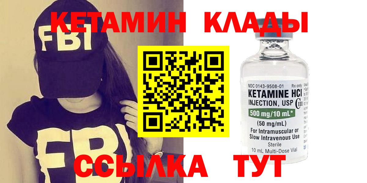 Миллерово  КЕТАМИН VHQ  Вход с VPN  Кетамин ketamine 
