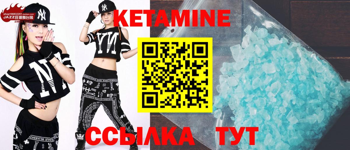 КЕТАМИН ketamine Миллерово