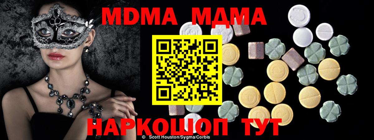 МДМА кристаллы  Вход с VPN  МДМА кристаллы  МДМА  Миллерово 