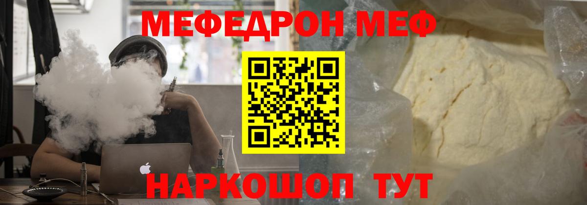 МЯУ-МЯУ  Мефедрон кристаллы  Вход с VPN  Миллерово  Мефедрон  Меф кристаллы 