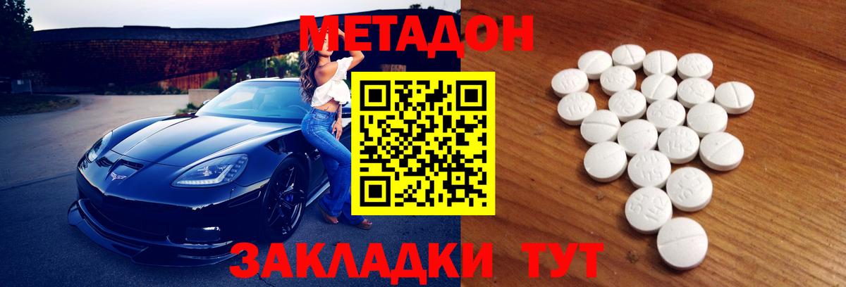 МЕТАДОН VHQ Миллерово